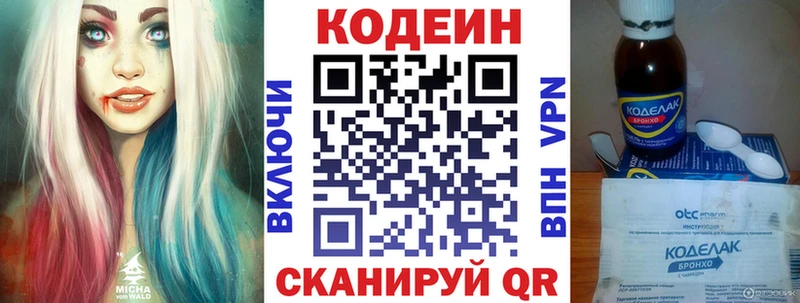 Кодеиновый сироп Lean напиток Lean (лин)  Вельск 